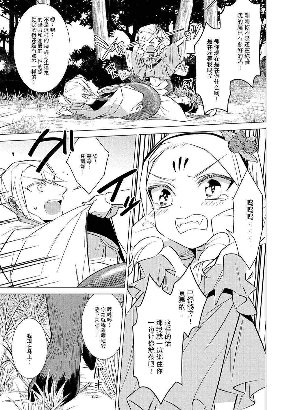 想夺下毛人控勇者的心韩漫全集-第09话无删减无遮挡章节图片 