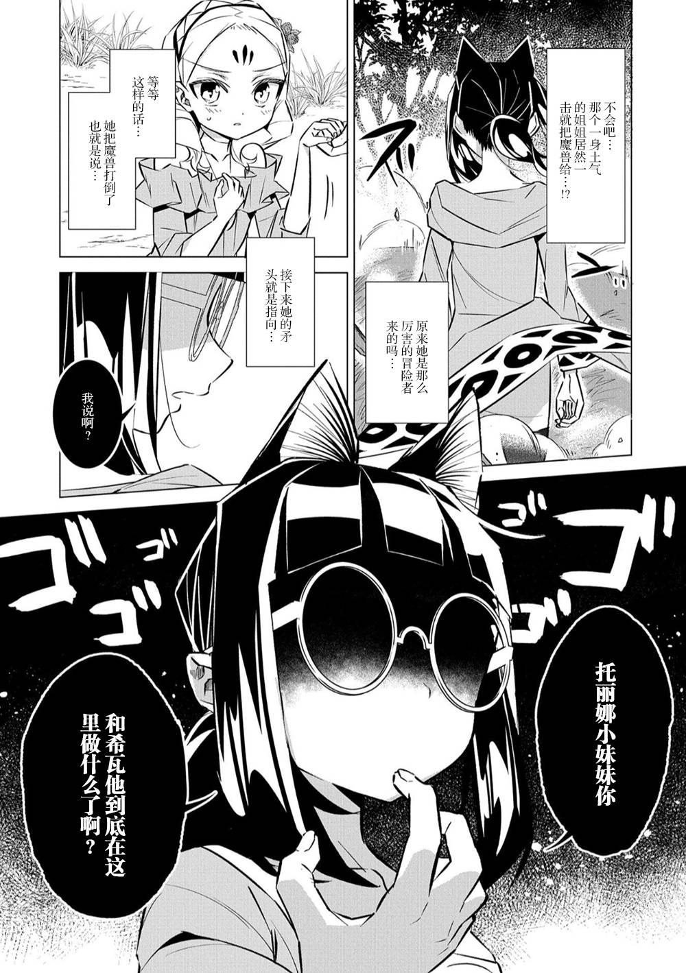 想夺下毛人控勇者的心韩漫全集-第09话无删减无遮挡章节图片 
