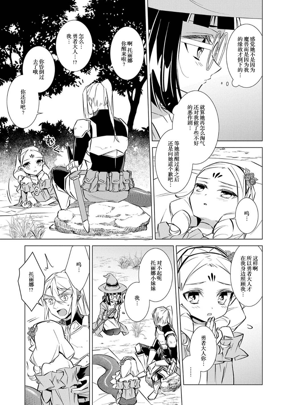 想夺下毛人控勇者的心韩漫全集-第09话无删减无遮挡章节图片 