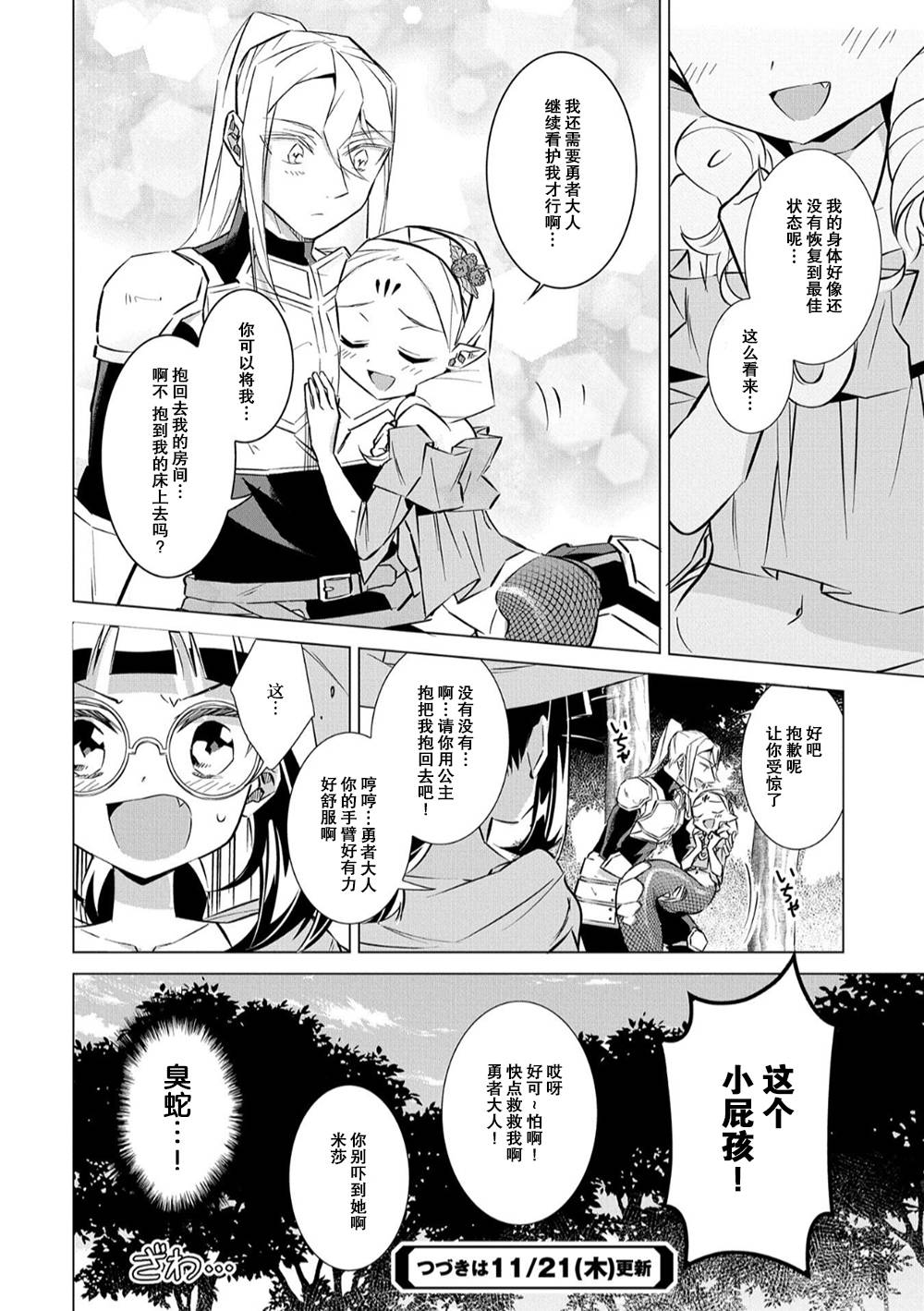 想夺下毛人控勇者的心韩漫全集-第09话无删减无遮挡章节图片 