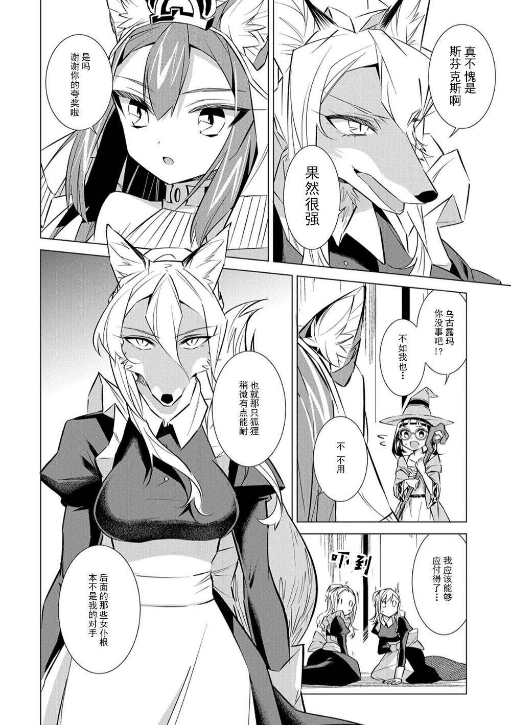 想夺下毛人控勇者的心韩漫全集-第09话无删减无遮挡章节图片 
