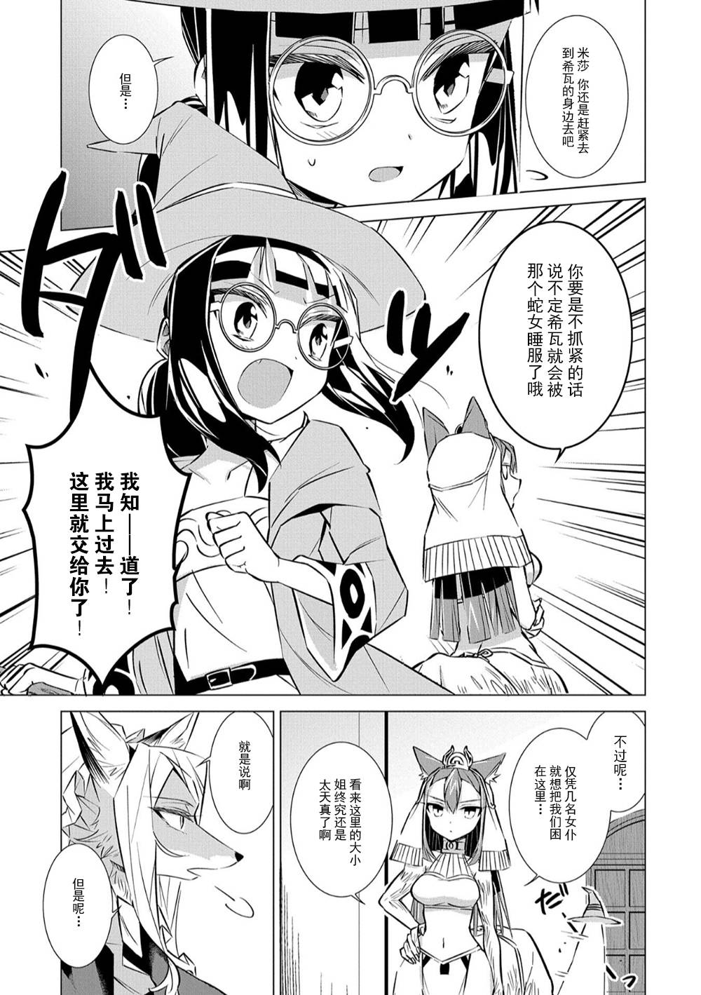 想夺下毛人控勇者的心韩漫全集-第09话无删减无遮挡章节图片 