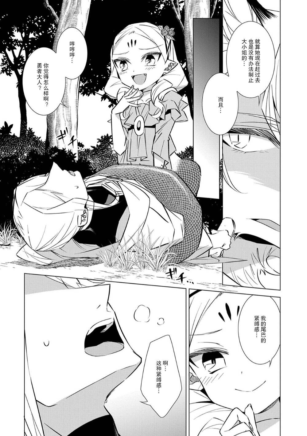 想夺下毛人控勇者的心韩漫全集-第09话无删减无遮挡章节图片 