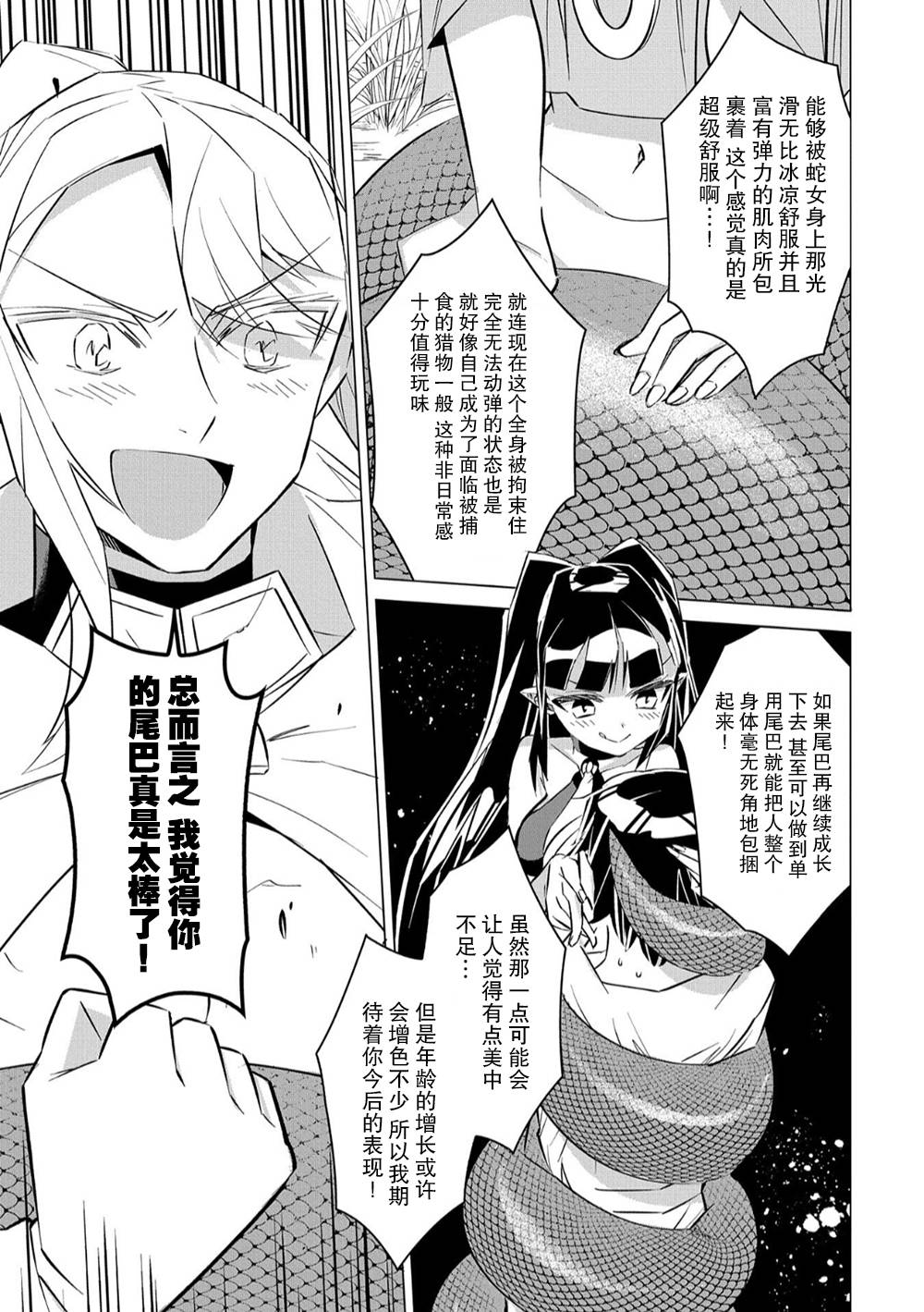 想夺下毛人控勇者的心韩漫全集-第09话无删减无遮挡章节图片 