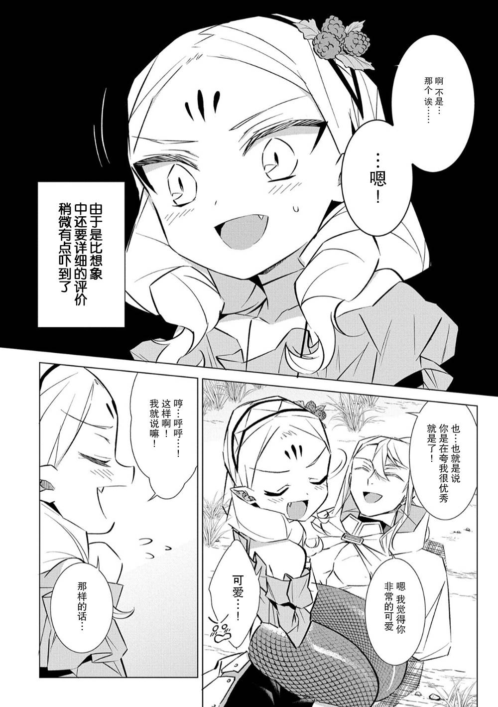 想夺下毛人控勇者的心韩漫全集-第09话无删减无遮挡章节图片 