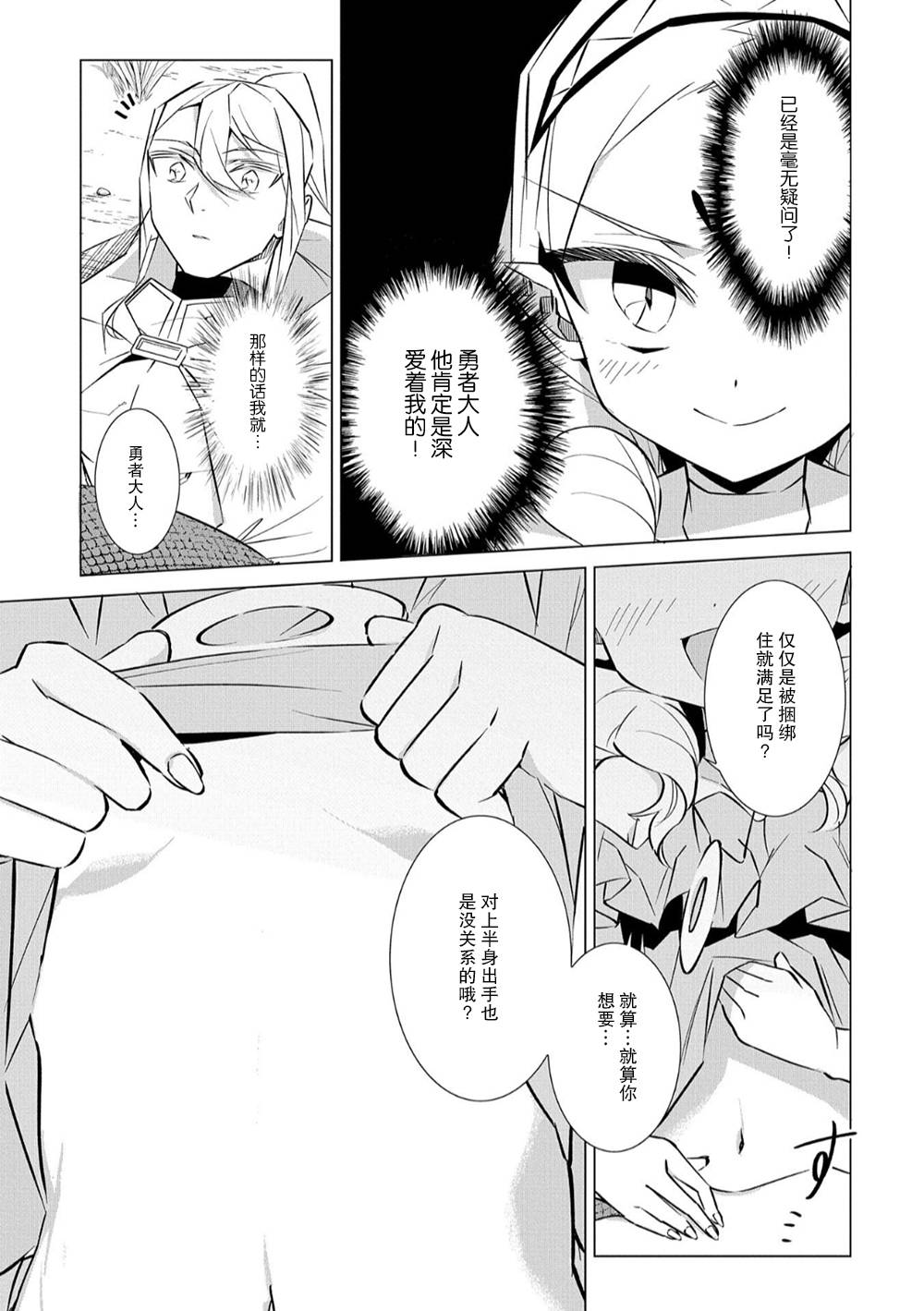 想夺下毛人控勇者的心韩漫全集-第09话无删减无遮挡章节图片 