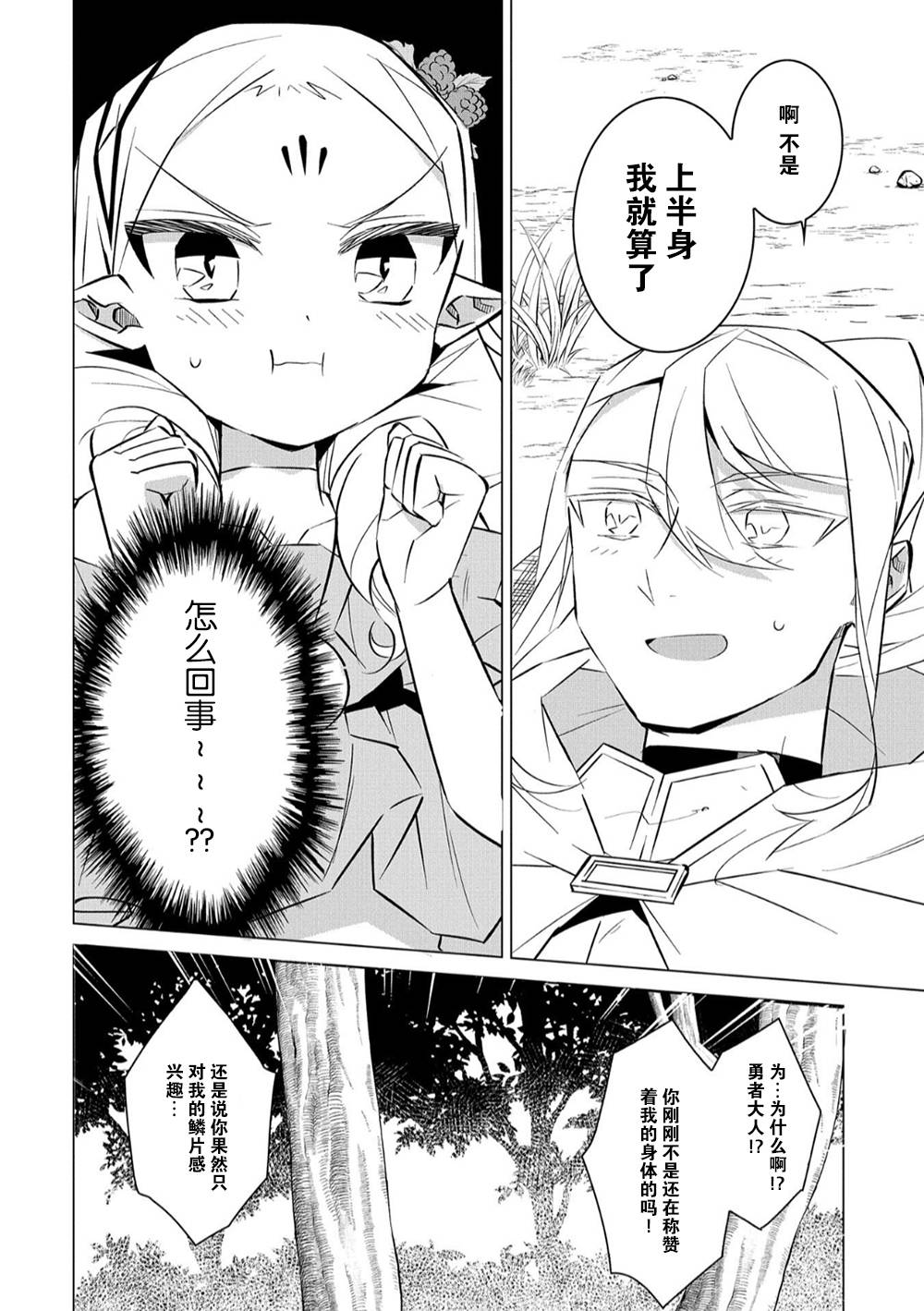 想夺下毛人控勇者的心韩漫全集-第09话无删减无遮挡章节图片 