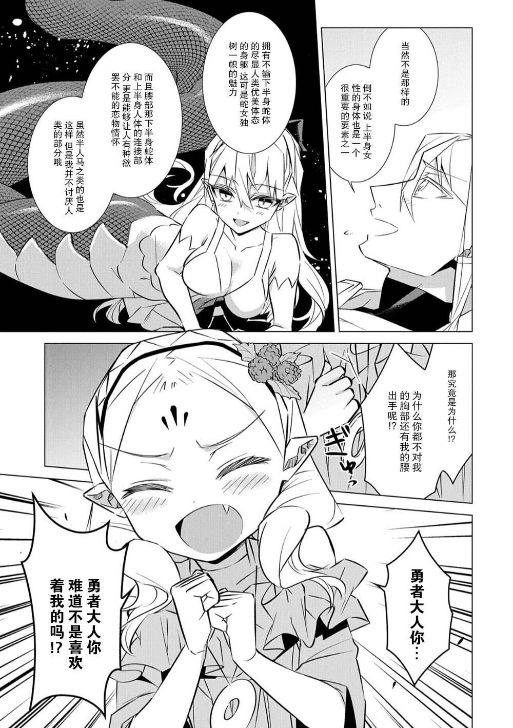 想夺下毛人控勇者的心韩漫全集-第09话无删减无遮挡章节图片 