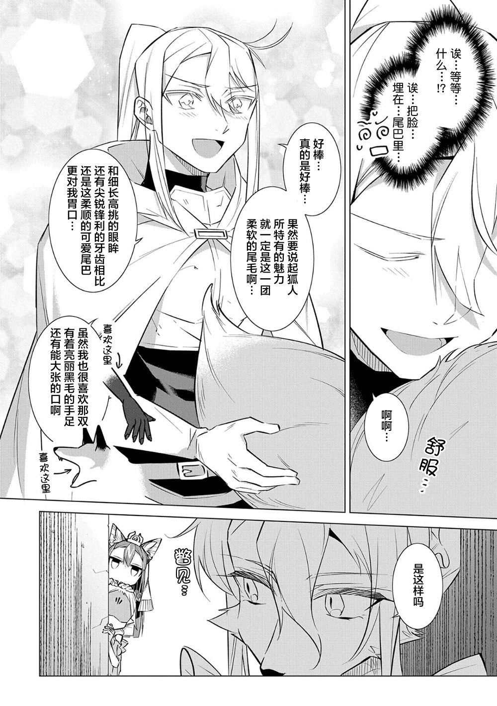 想夺下毛人控勇者的心韩漫全集-第10话无删减无遮挡章节图片 
