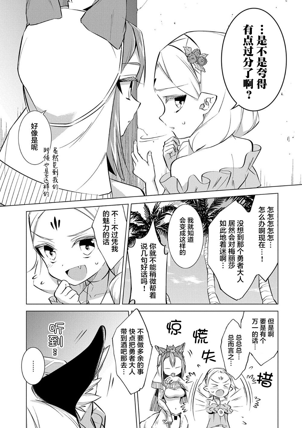 想夺下毛人控勇者的心韩漫全集-第10话无删减无遮挡章节图片 