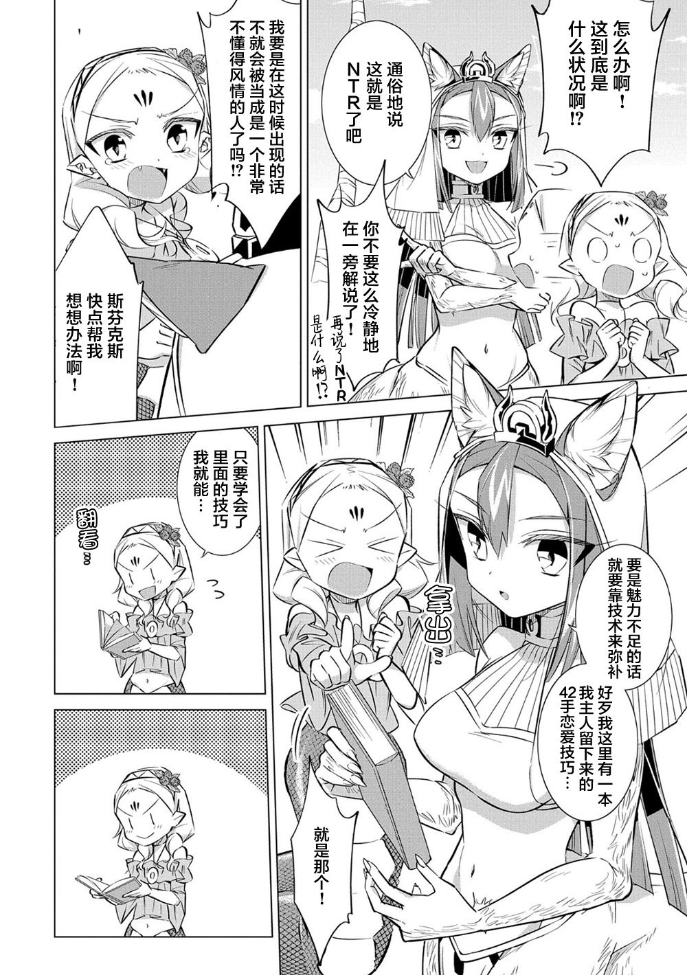 想夺下毛人控勇者的心韩漫全集-第10话无删减无遮挡章节图片 