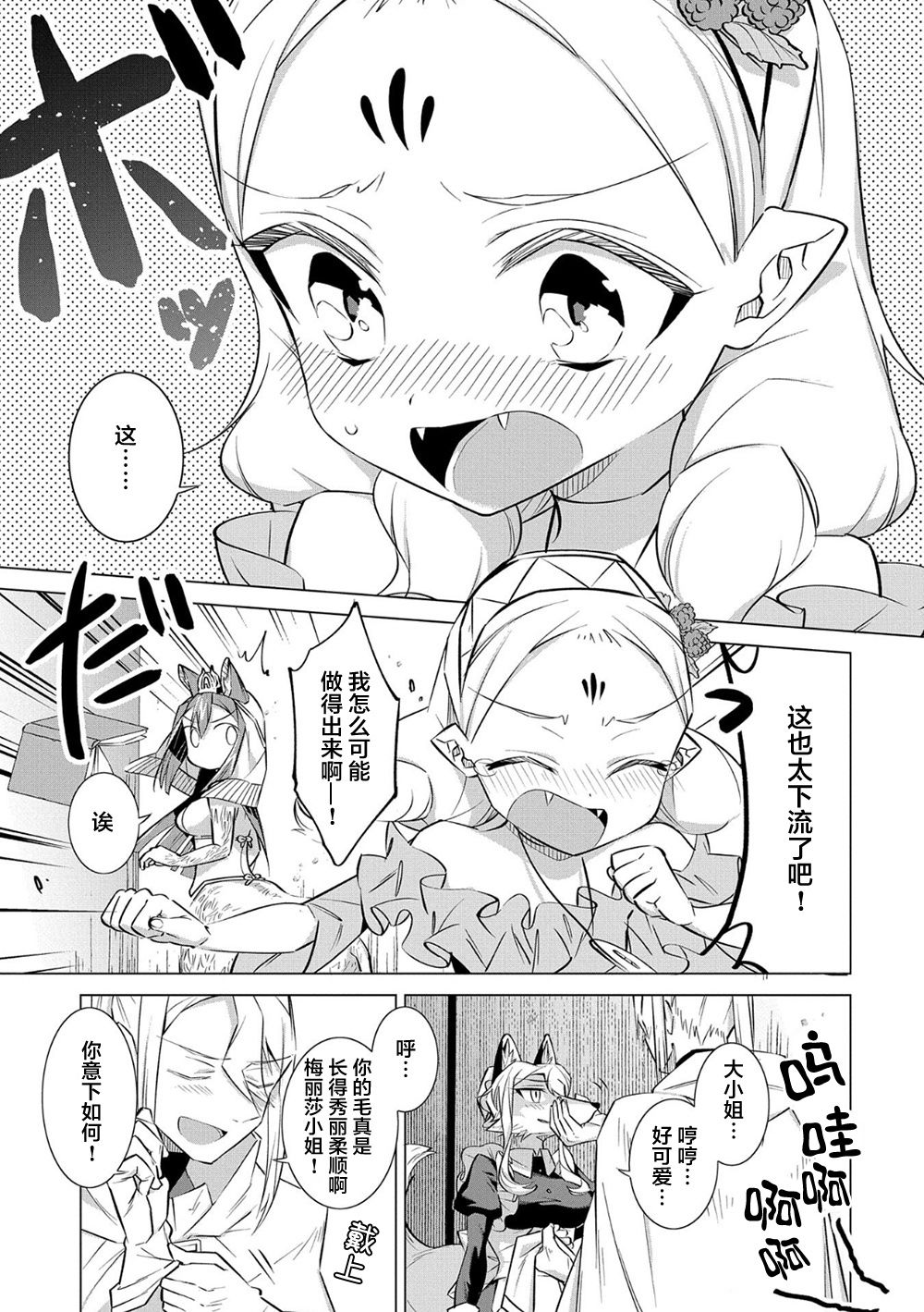 想夺下毛人控勇者的心韩漫全集-第10话无删减无遮挡章节图片 