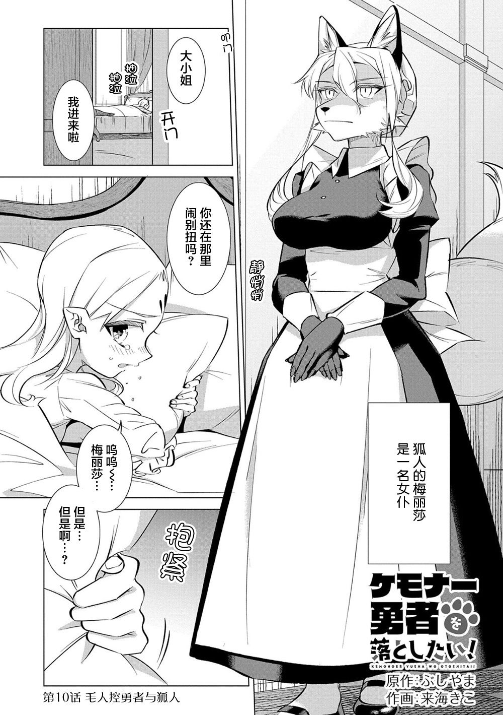 想夺下毛人控勇者的心韩漫全集-第10话无删减无遮挡章节图片 
