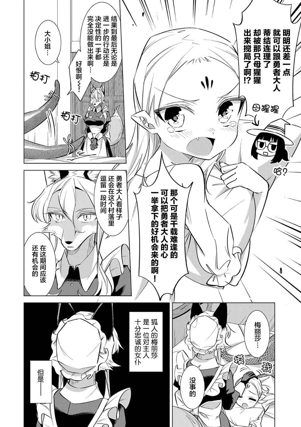 想夺下毛人控勇者的心韩漫全集-第10话无删减无遮挡章节图片 