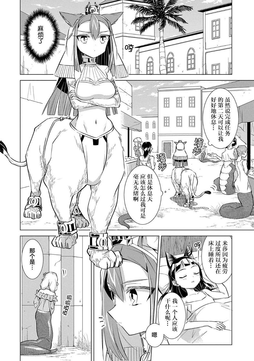 想夺下毛人控勇者的心韩漫全集-第10话无删减无遮挡章节图片 