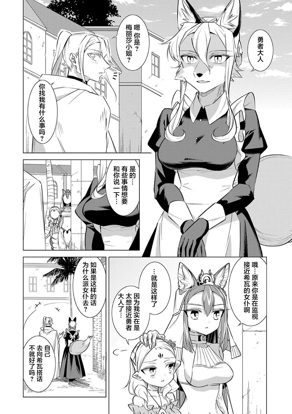 想夺下毛人控勇者的心韩漫全集-第10话无删减无遮挡章节图片 