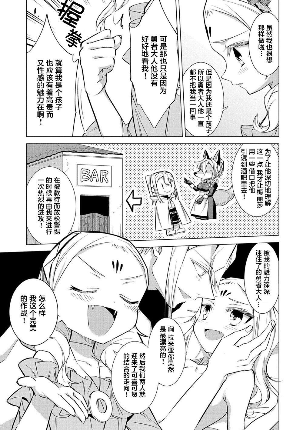想夺下毛人控勇者的心韩漫全集-第10话无删减无遮挡章节图片 