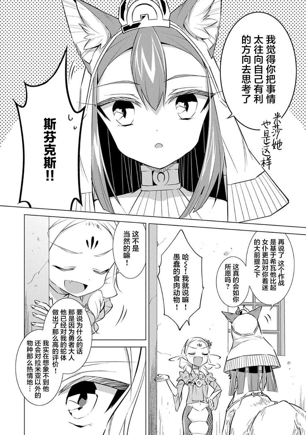 想夺下毛人控勇者的心韩漫全集-第10话无删减无遮挡章节图片 