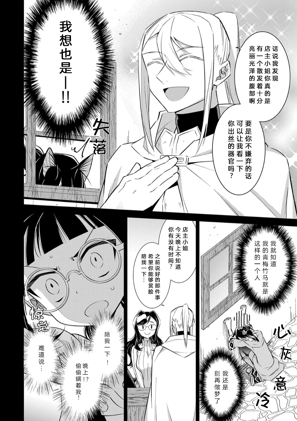 想夺下毛人控勇者的心韩漫全集-第11话无删减无遮挡章节图片 