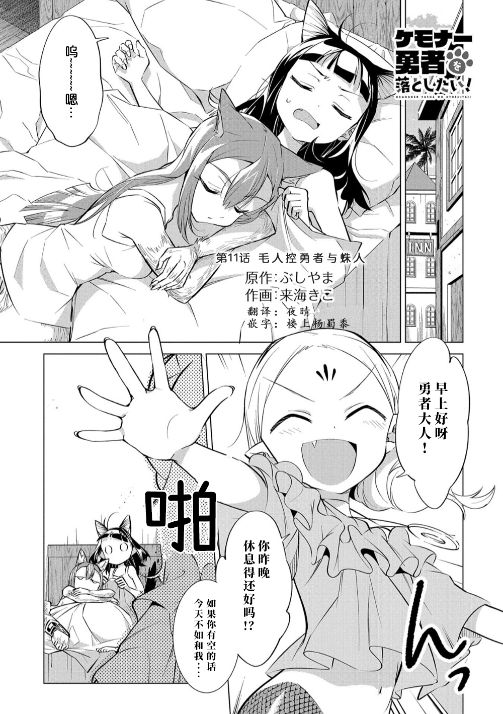 想夺下毛人控勇者的心韩漫全集-第11话无删减无遮挡章节图片 