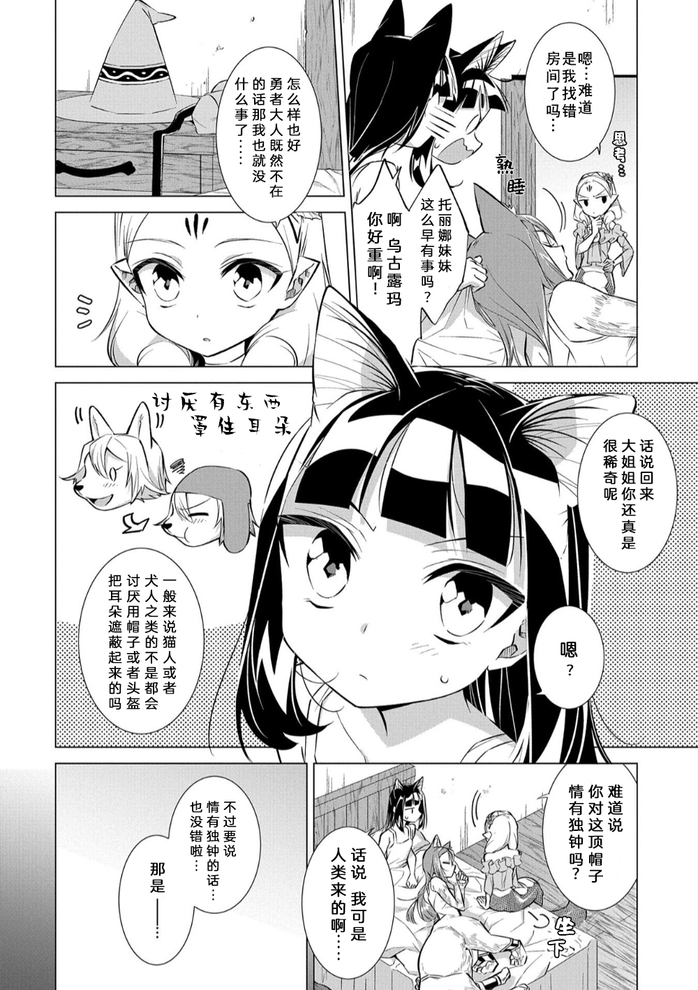 想夺下毛人控勇者的心韩漫全集-第11话无删减无遮挡章节图片 