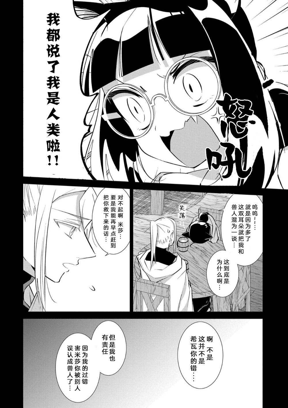 想夺下毛人控勇者的心韩漫全集-第11话无删减无遮挡章节图片 