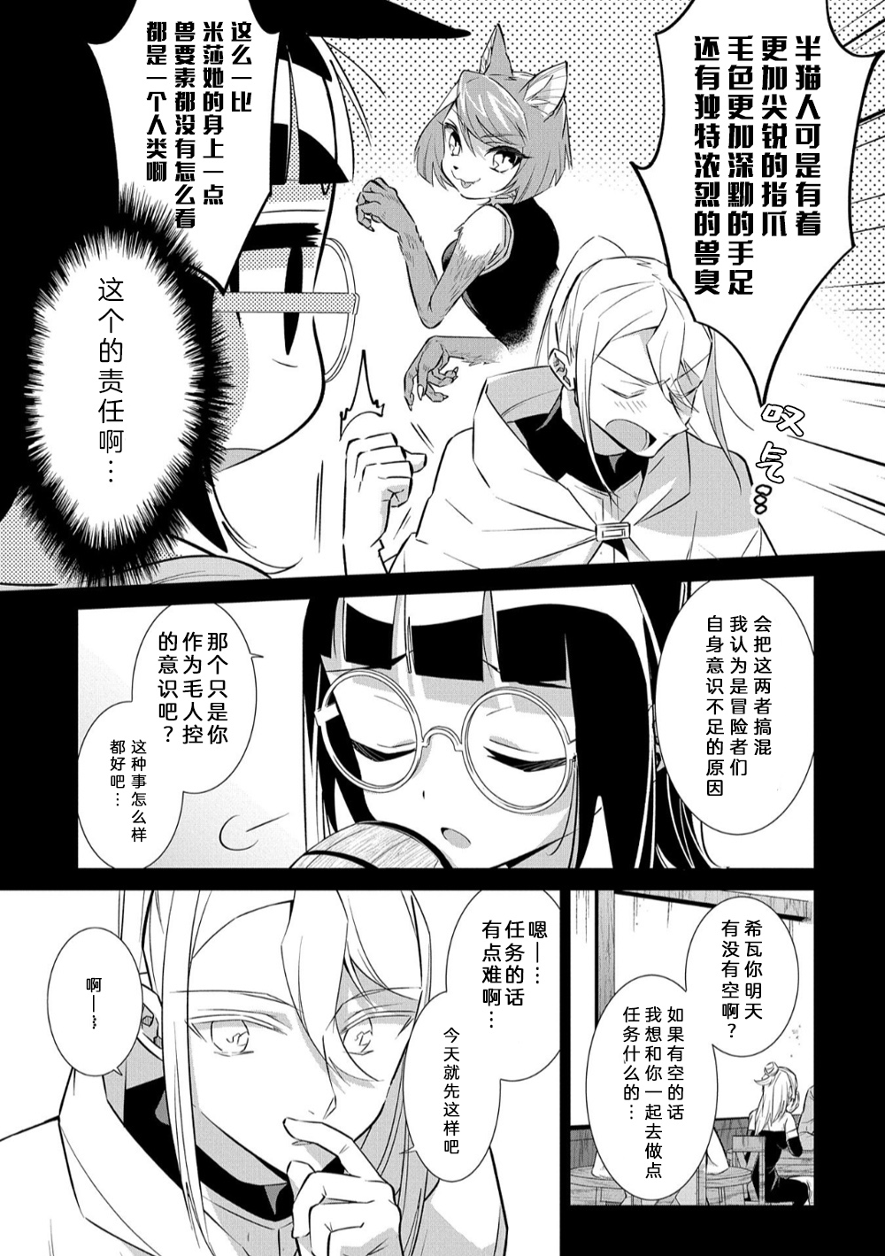 想夺下毛人控勇者的心韩漫全集-第11话无删减无遮挡章节图片 