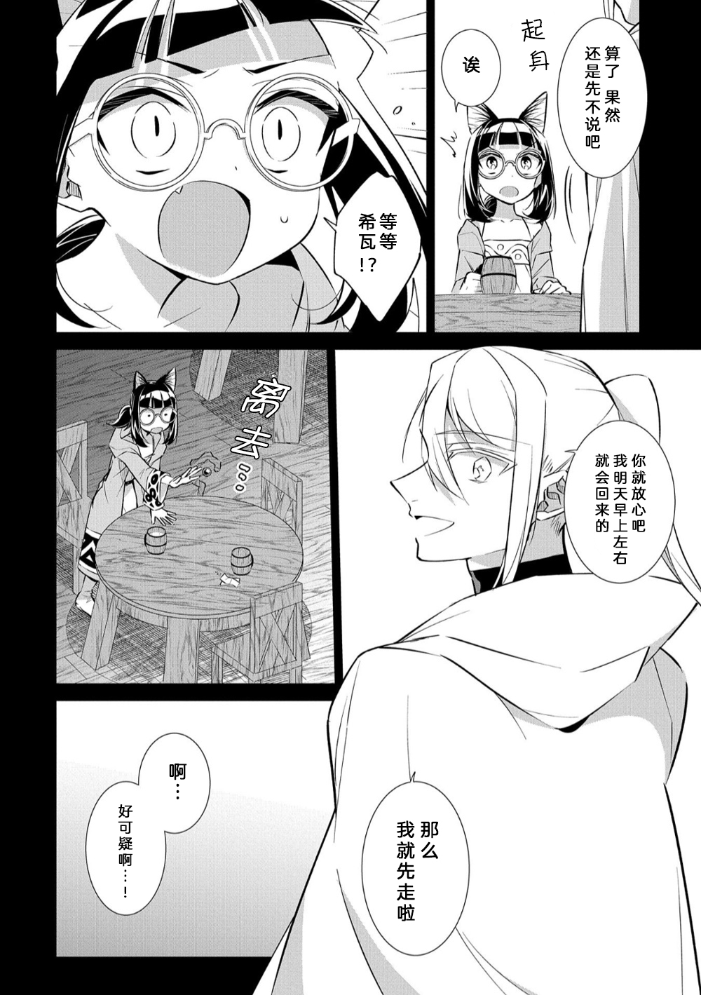 想夺下毛人控勇者的心韩漫全集-第11话无删减无遮挡章节图片 