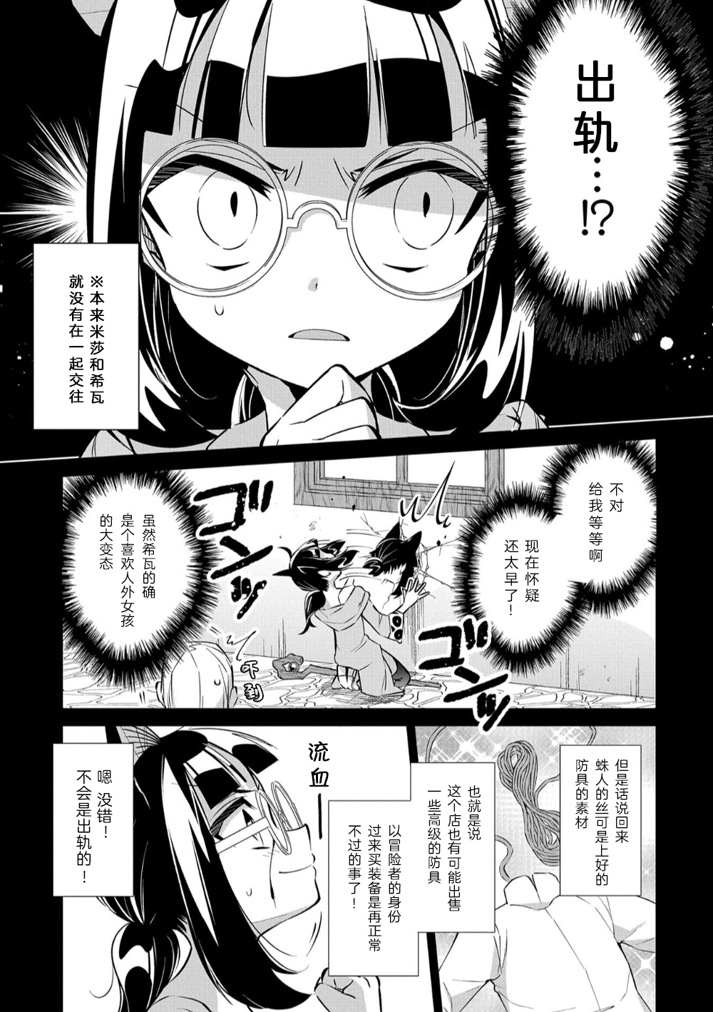 想夺下毛人控勇者的心韩漫全集-第11话无删减无遮挡章节图片 