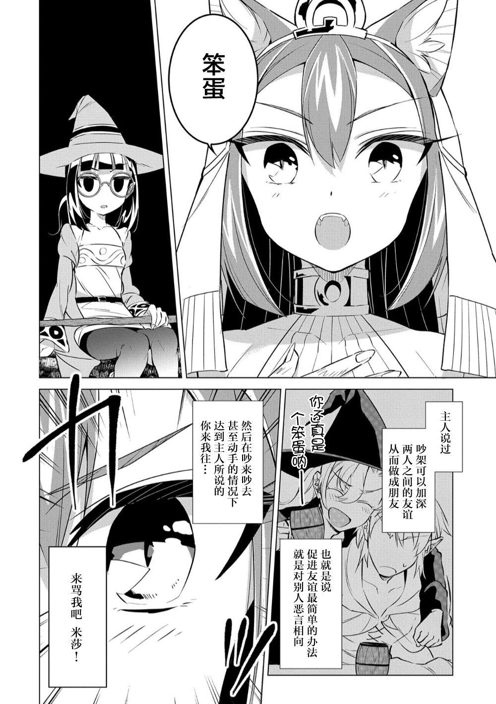 想夺下毛人控勇者的心韩漫全集-第12话无删减无遮挡章节图片 