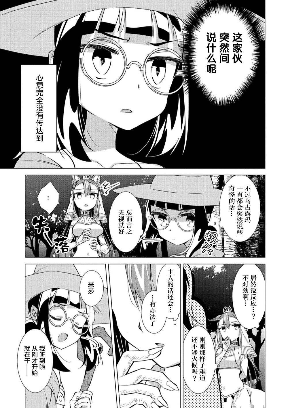 想夺下毛人控勇者的心韩漫全集-第12话无删减无遮挡章节图片 