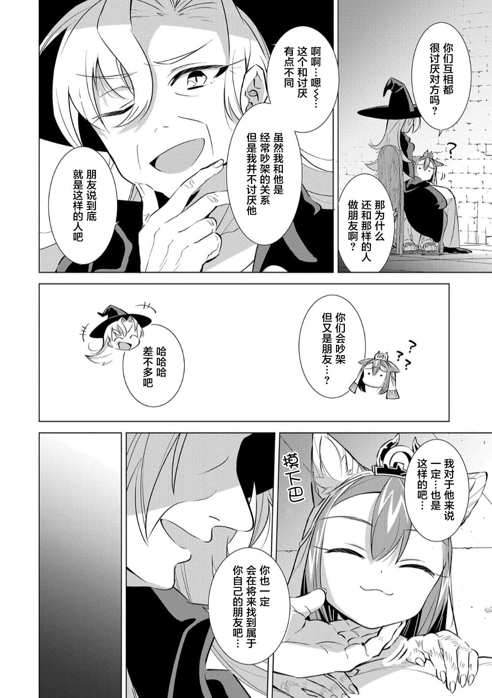 想夺下毛人控勇者的心韩漫全集-第12话无删减无遮挡章节图片 