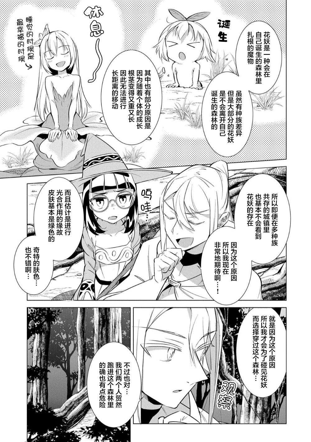 想夺下毛人控勇者的心韩漫全集-第12话无删减无遮挡章节图片 