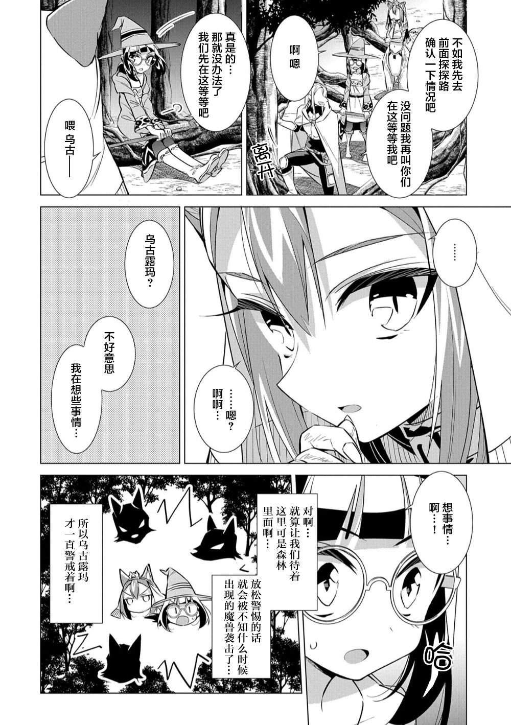 想夺下毛人控勇者的心韩漫全集-第12话无删减无遮挡章节图片 