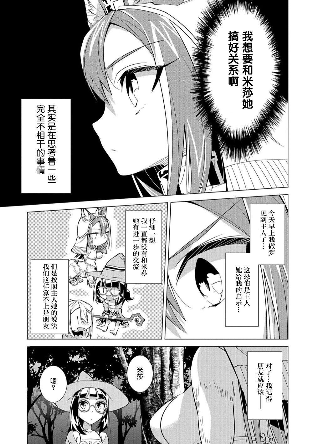 想夺下毛人控勇者的心韩漫全集-第12话无删减无遮挡章节图片 