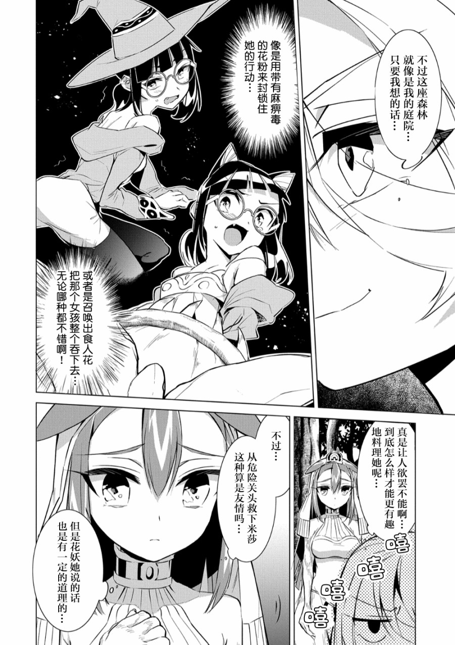 想夺下毛人控勇者的心韩漫全集-第13话无删减无遮挡章节图片 
