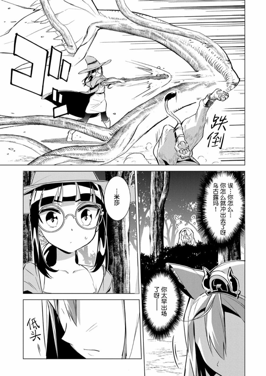 想夺下毛人控勇者的心韩漫全集-第13话无删减无遮挡章节图片 