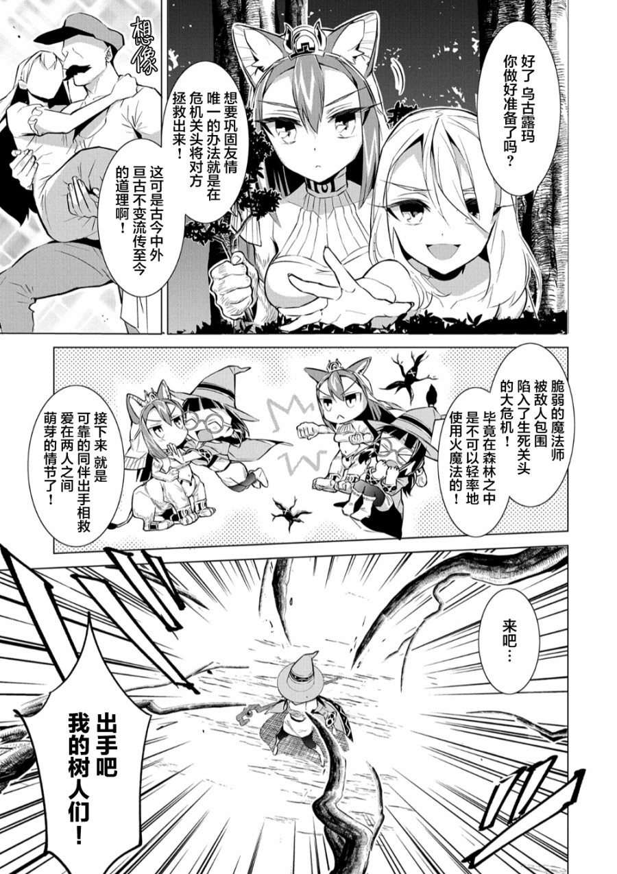 想夺下毛人控勇者的心韩漫全集-第13话无删减无遮挡章节图片 