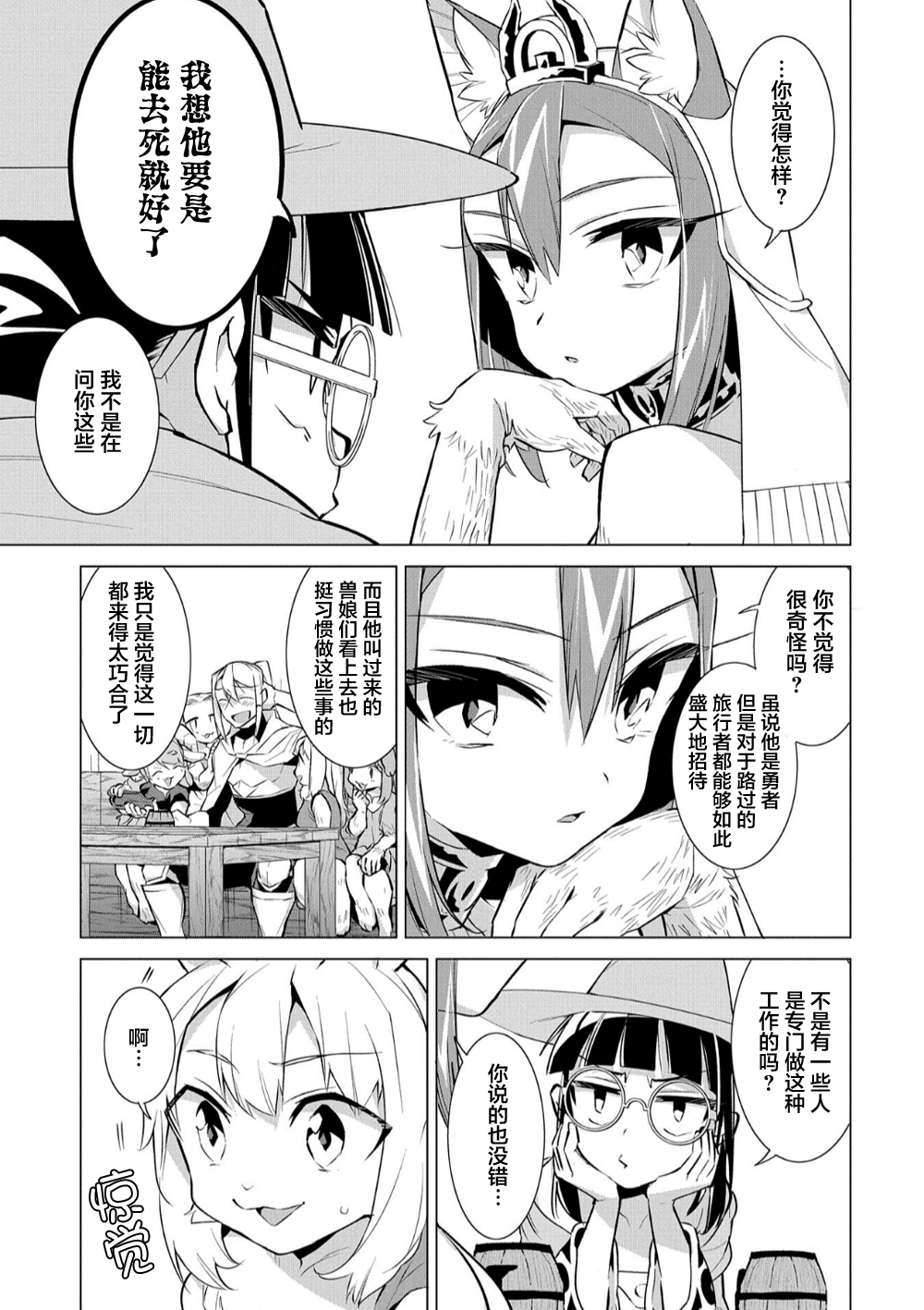 想夺下毛人控勇者的心韩漫全集-第14话无删减无遮挡章节图片 