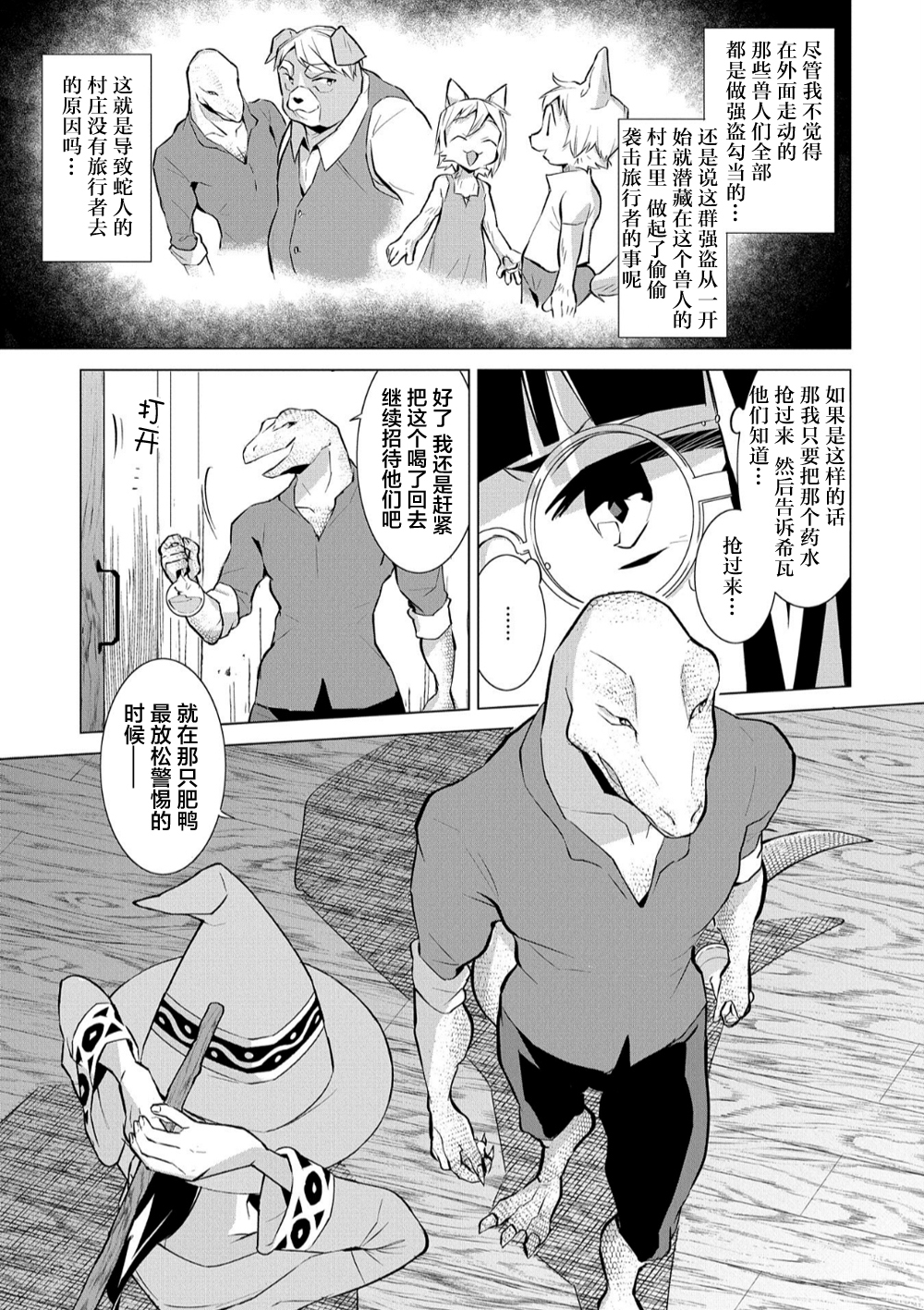 想夺下毛人控勇者的心韩漫全集-第14话无删减无遮挡章节图片 