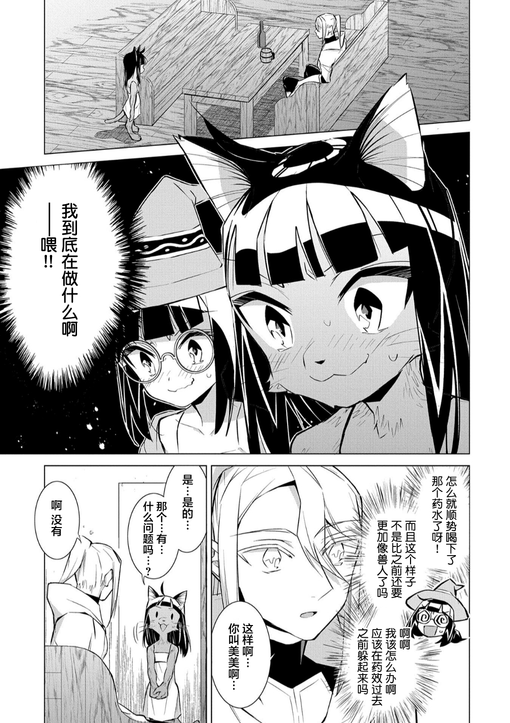 想夺下毛人控勇者的心韩漫全集-第14话无删减无遮挡章节图片 