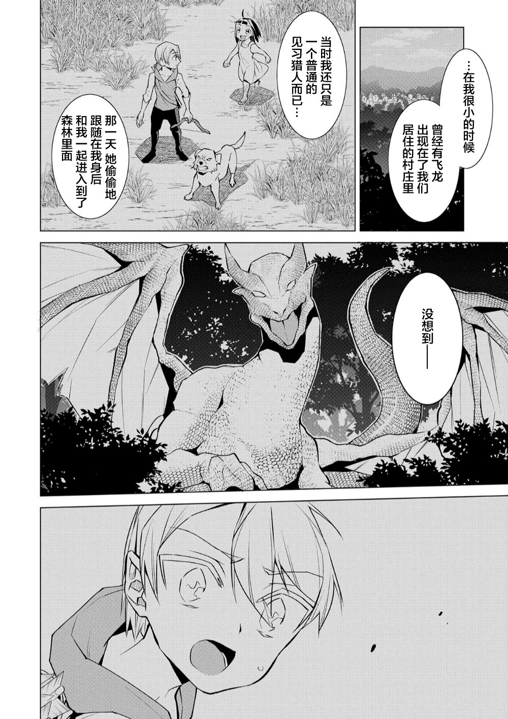 想夺下毛人控勇者的心韩漫全集-第14话无删减无遮挡章节图片 