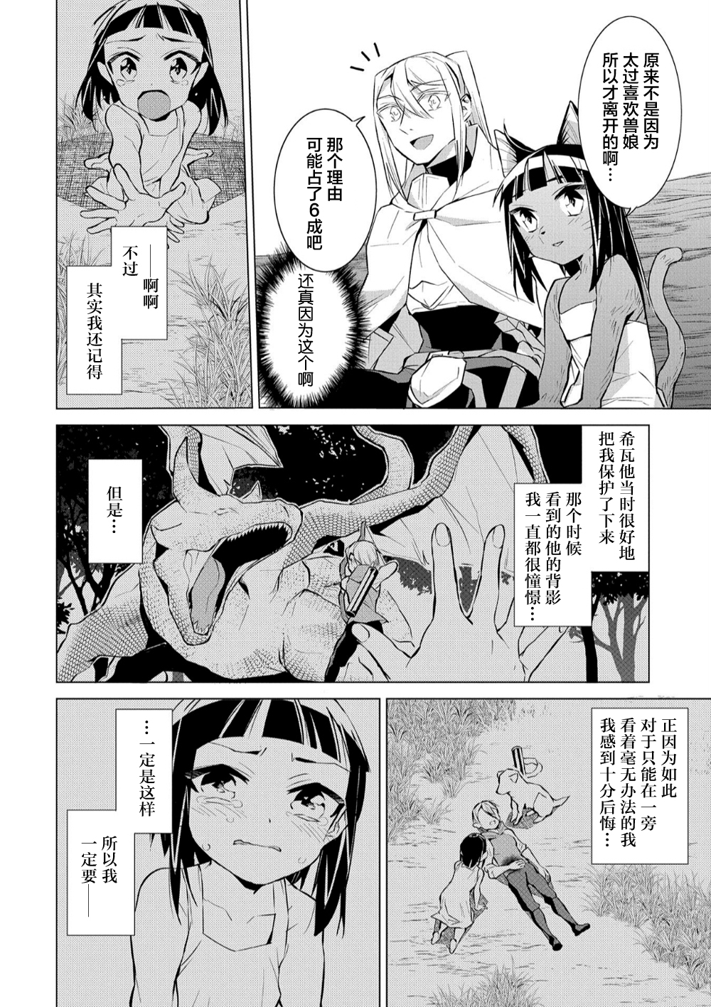想夺下毛人控勇者的心韩漫全集-第14话无删减无遮挡章节图片 