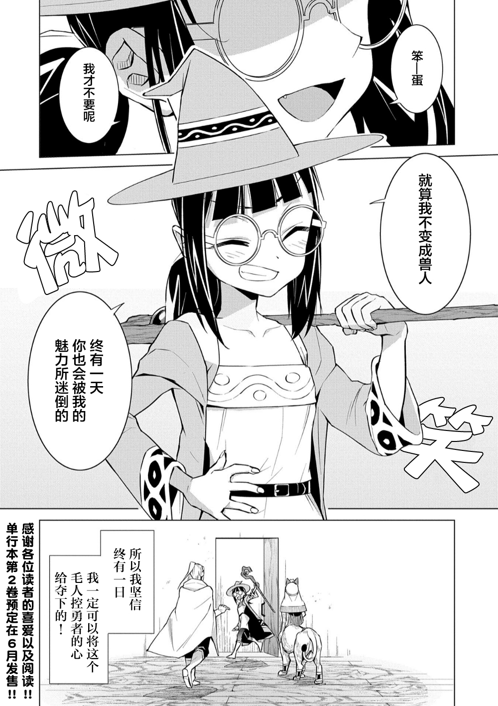 想夺下毛人控勇者的心韩漫全集-第14话无删减无遮挡章节图片 