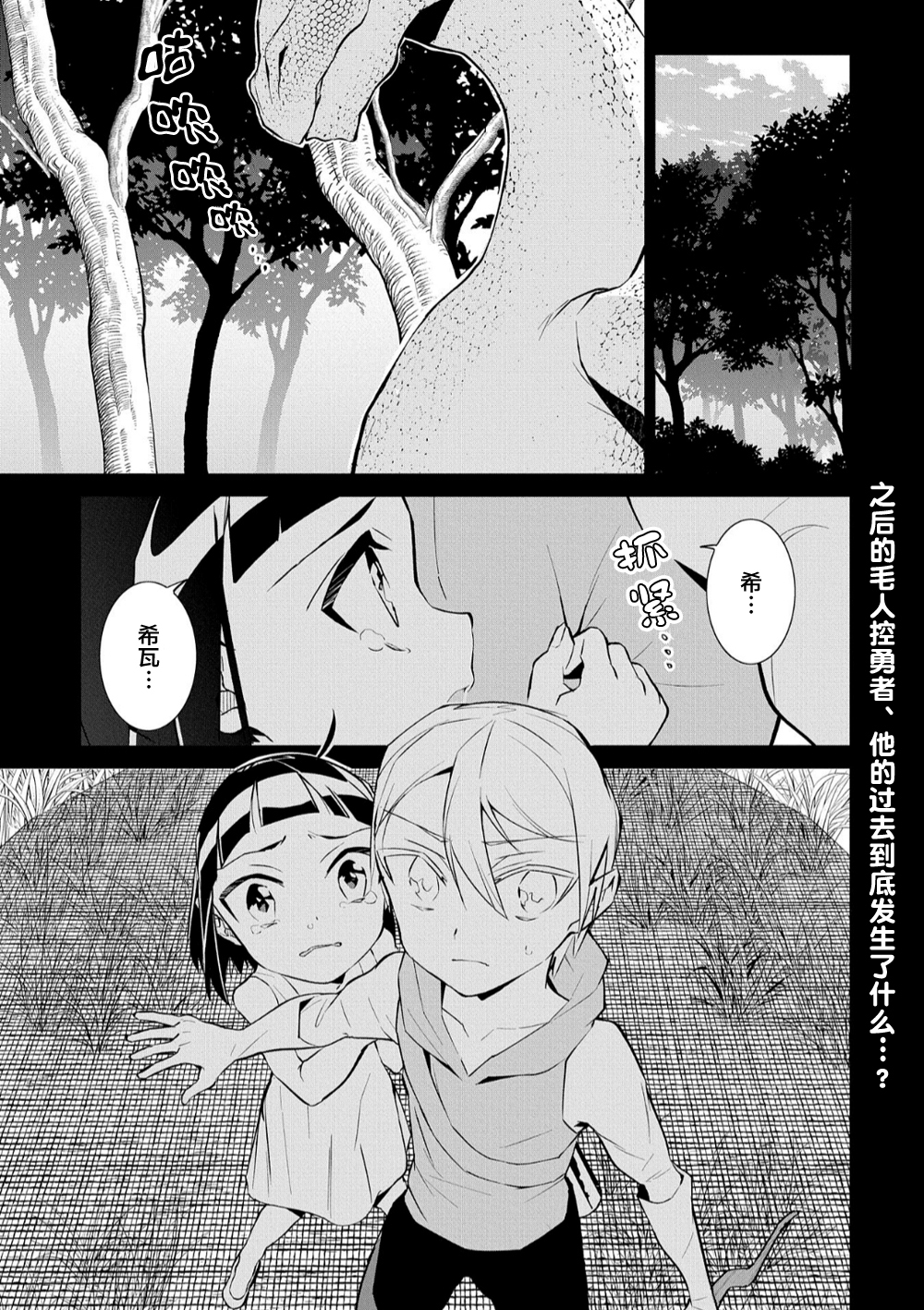 想夺下毛人控勇者的心韩漫全集-第14话无删减无遮挡章节图片 