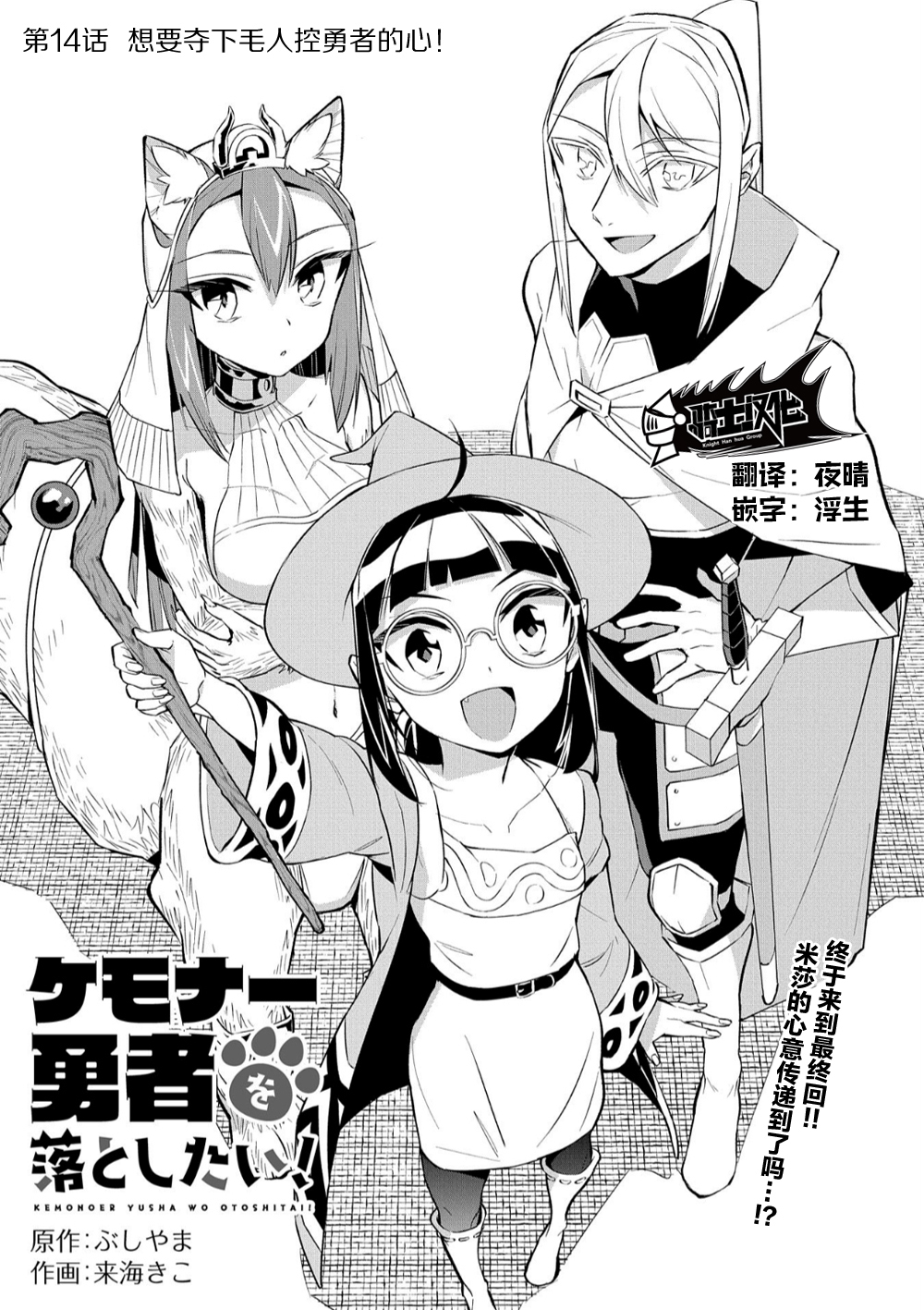想夺下毛人控勇者的心韩漫全集-第14话无删减无遮挡章节图片 
