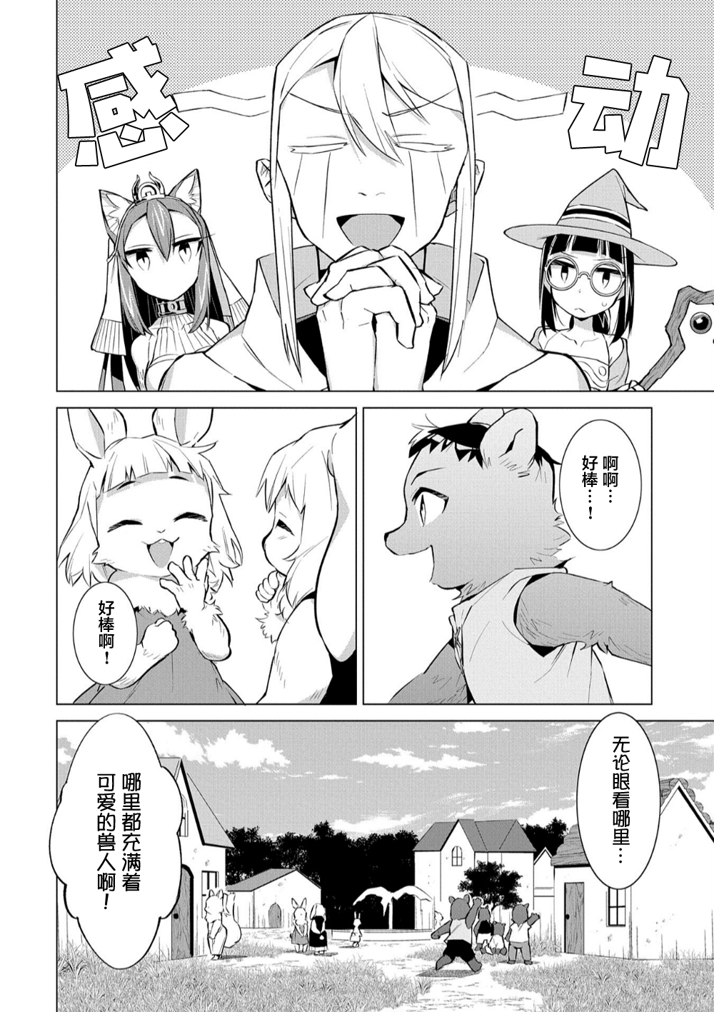 想夺下毛人控勇者的心韩漫全集-第14话无删减无遮挡章节图片 