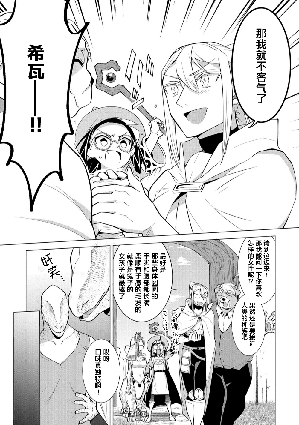 想夺下毛人控勇者的心韩漫全集-第14话无删减无遮挡章节图片 