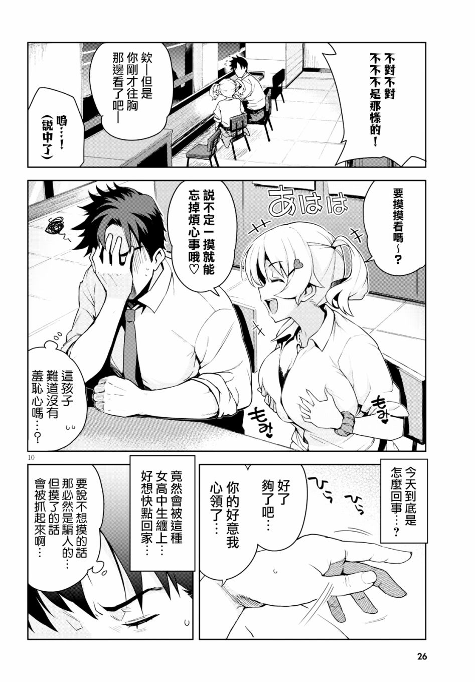 黑辣妹小姐来啦！韩漫全集-第01话无删减无遮挡章节图片 