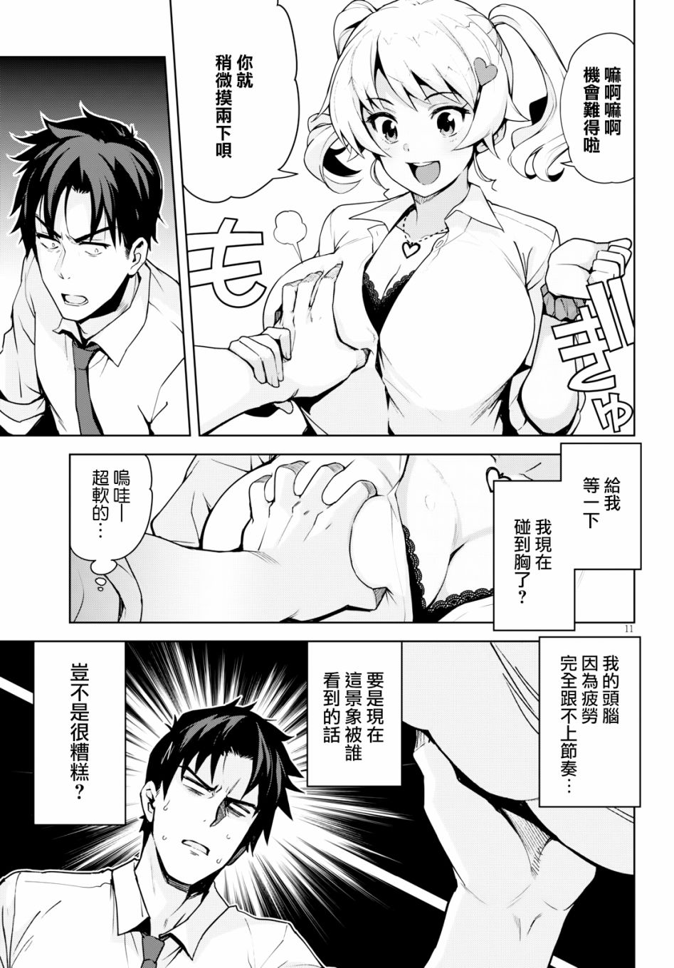 黑辣妹小姐来啦！韩漫全集-第01话无删减无遮挡章节图片 